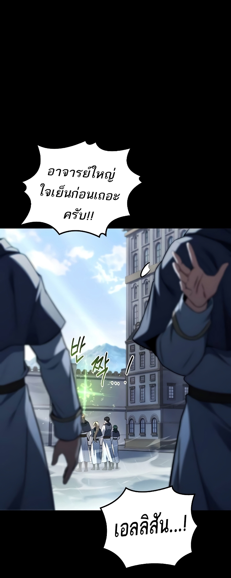 อ่านการ์ตูน A Wizard’s Restaurant | 58 ภาพที่ 11